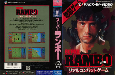 SUPER RAMBO　88版ジャケット