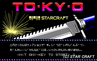 TO・KY・O 闘氣王 ©1987 STARCRAFT [スタークラフト]