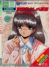 遊ディスク Vol.3 加奈子さんの憂鬱
