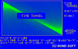 タイムシークレット2 タイムトンネル-1