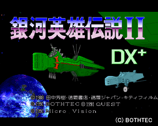 銀河英雄伝説Ⅱ DX+SET-68-2