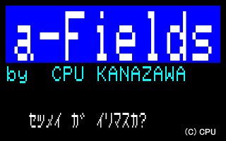 CPU ソフトパックシリーズ　No.13 ａ・フィールド　捕獲作戦-1