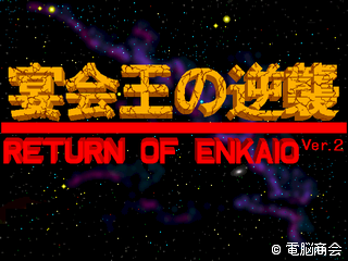 宴会王の逆襲 Ver.2 RETURN OF ENKAIO-1