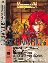 SORCERIAN SYSTEM SCENARIO Vol.3 Pyramid Sorcerian [ソーサリアン 追加シナリオ Vol.3 ピラミッドソーサリアン]-98