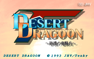 DESERT DRAGOON [デザート ドラグーン ～砂漠の竜騎兵～]-1