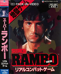 SUPER RAMBO [スーパーランボー]-88