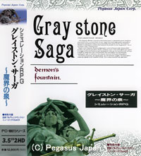 Graystone Saga demon's fountain  [グレイストン・サーガ ～魔界の泉～]