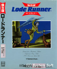 Lode Runner [保存版ロードランナー]
