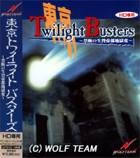 東京 Twilight Busters [東京トワイライト・バスターズ ～禁断の生贄帝都地獄変～]-98