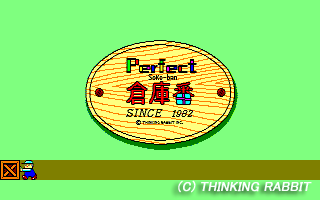 倉庫番Perfect [倉庫番パーフェクト]-88-1